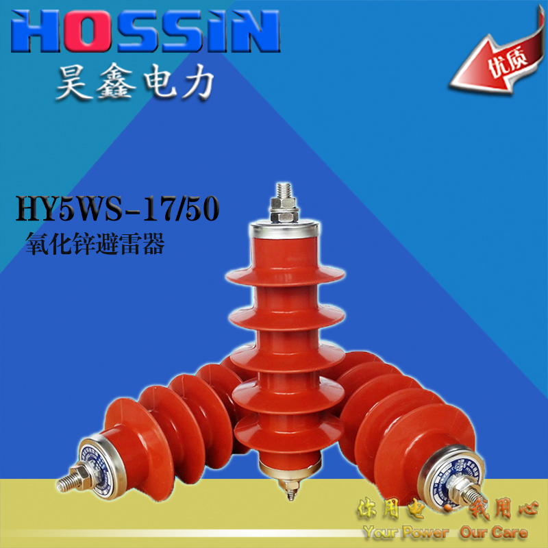 10KV氧化锌避雷器HY5WS-17/50